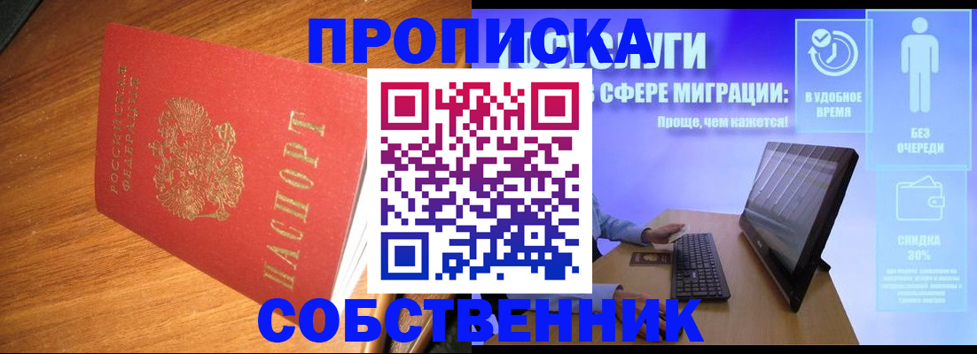 временная регистрация в Ленинске