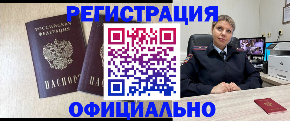 временная регистрация в квартире в Ленинске