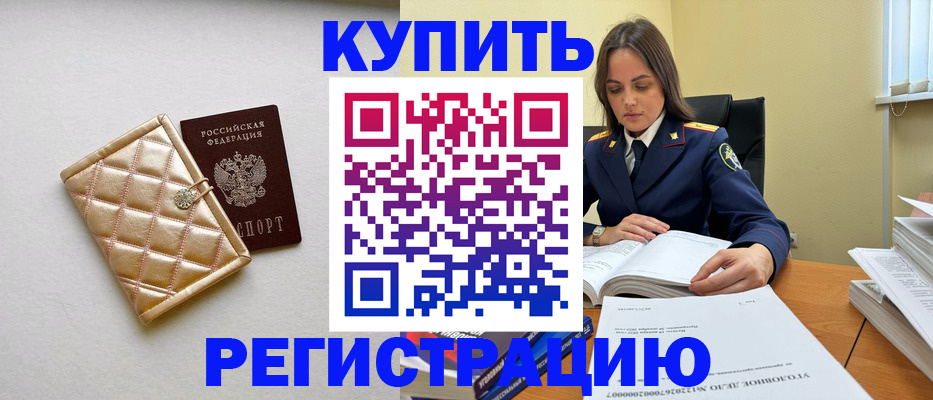 временная регистрация недорого в Ленинске