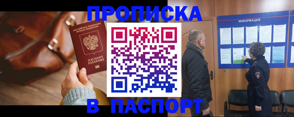 прописка ребенка в Ленинске