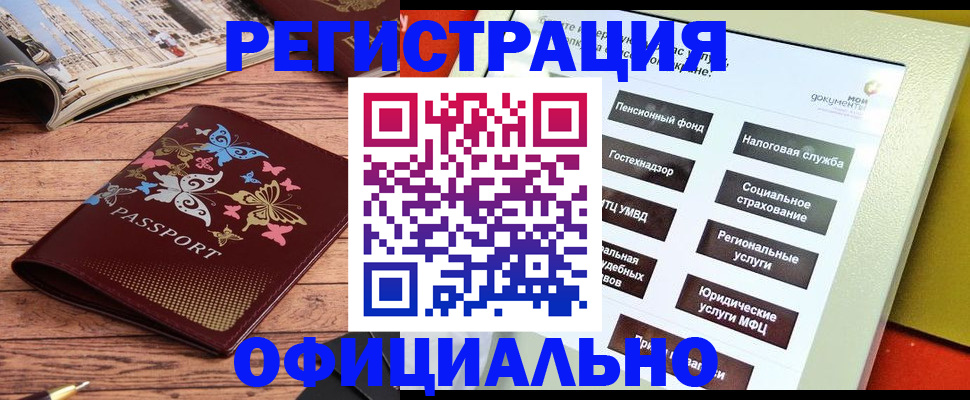 временная прописка в Ленинске